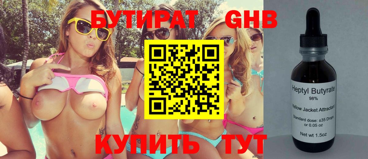 БУТИРАТ вода Елец