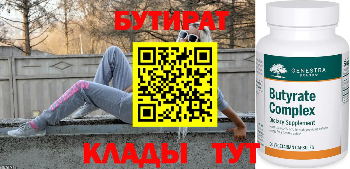 Елец  Бутират 99%  Вход с VPN 