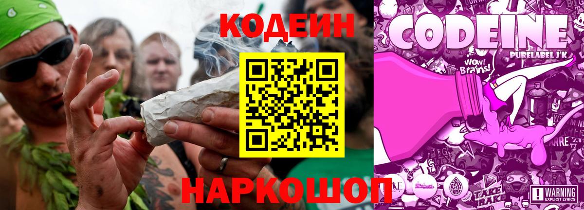 Елец  Кодеиновый сироп Lean Purple Drank  хочу   Вход с VPN 