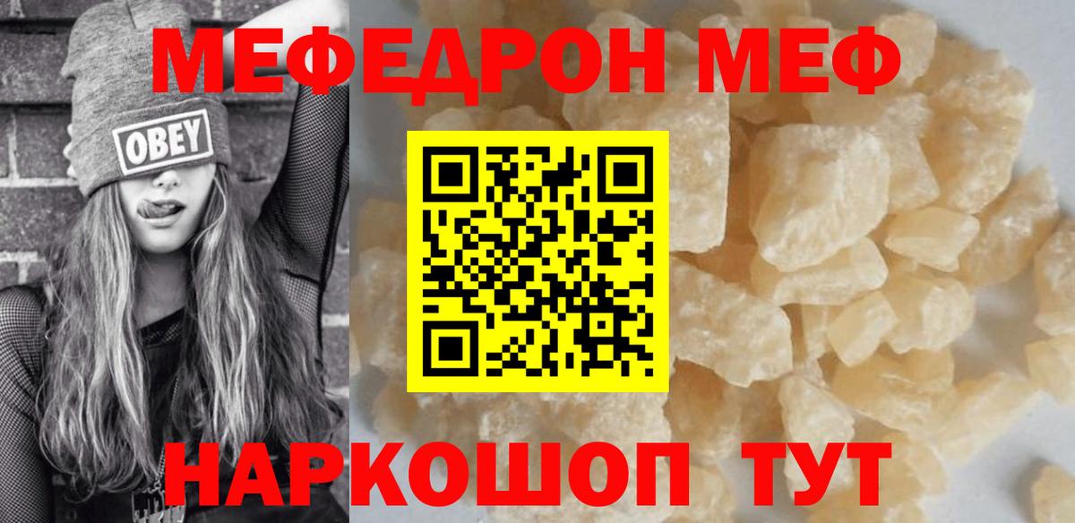где найти   МЯУ-МЯУ  Мефедрон VHQ  МЕФ  Вход с VPN  МЕФ 4 MMC  Елец 