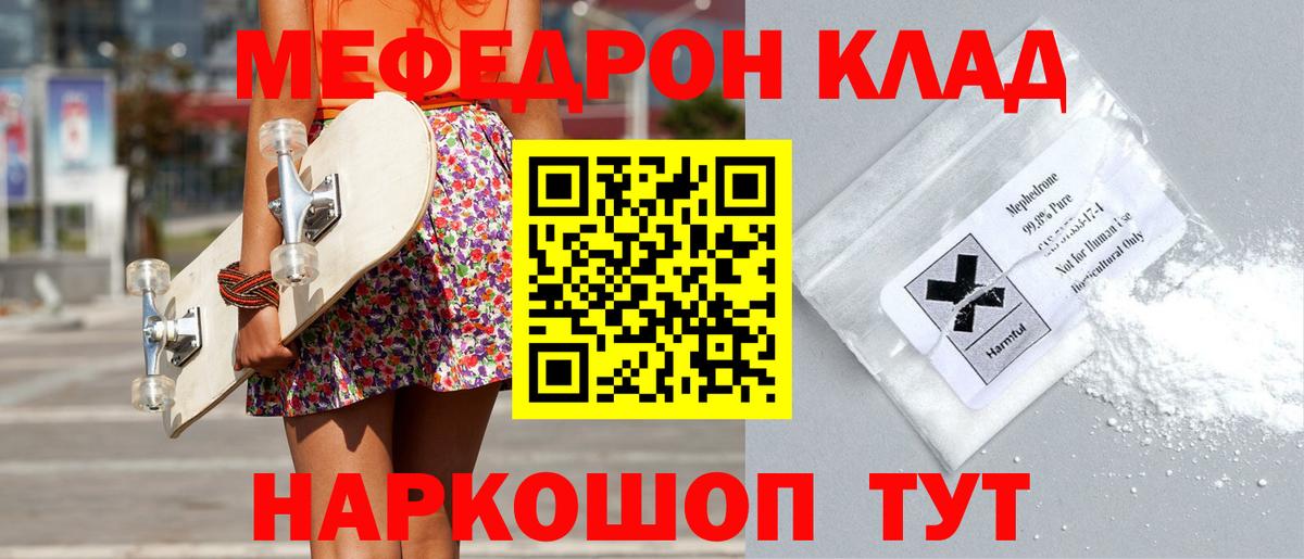 Меф мяу мяу мука Елец